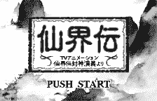 Senkaiden: TV Animation Senkaiden Houshin Engi Yori title screen for WonderSwan